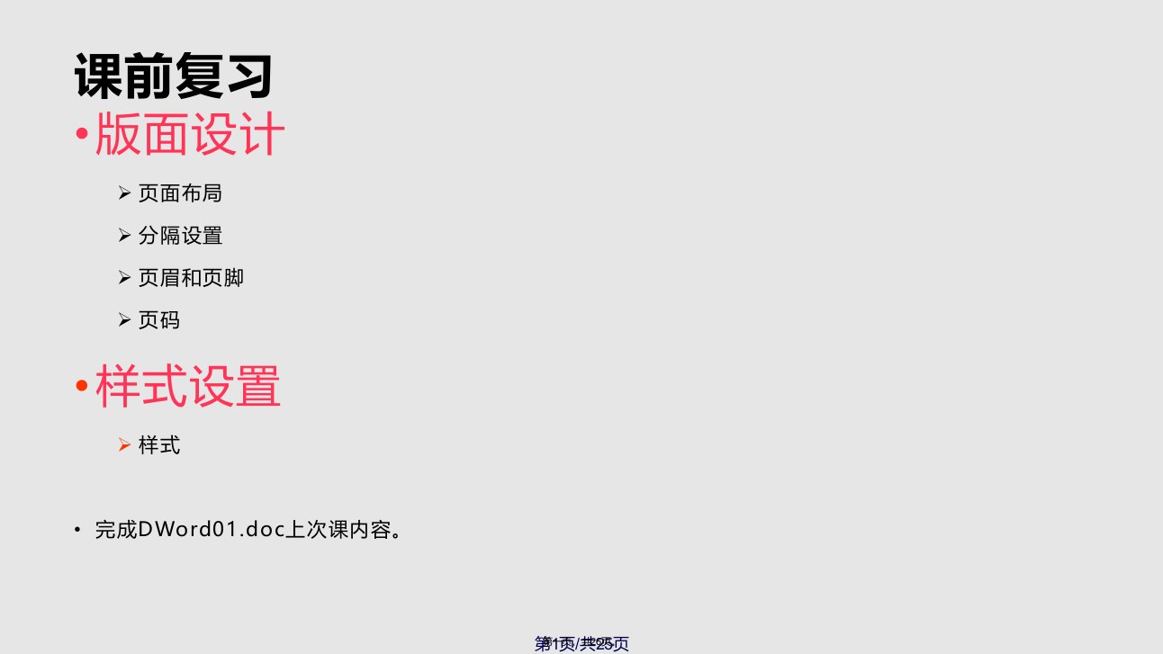 浙江省计算机二级办公室高级软件应用技术Word学习教案