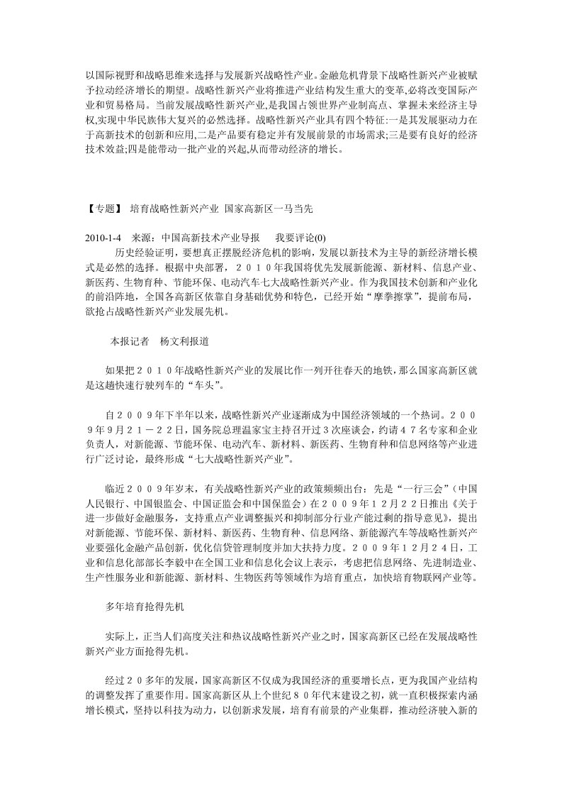 战略性新兴产业