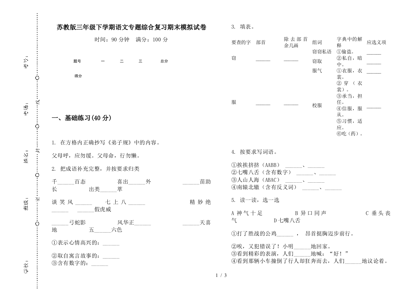 苏教版三年级下学期语文专题综合复习期末模拟试卷