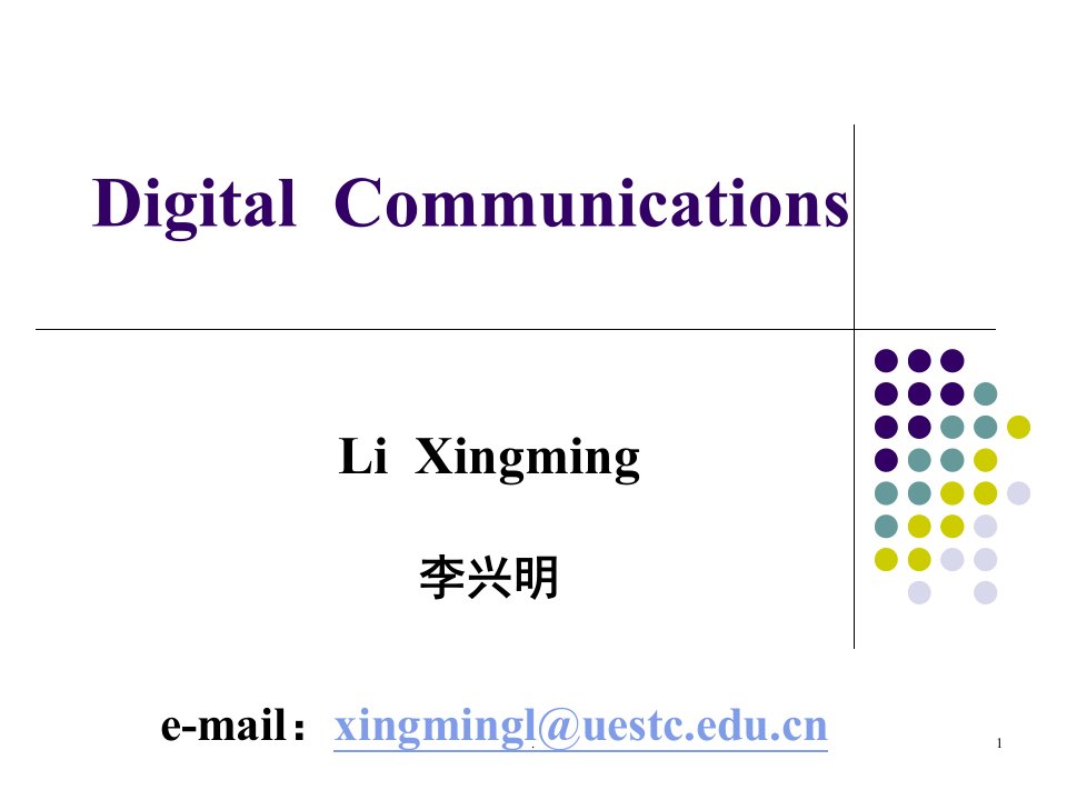 电子科技大学数字通信整理版课堂PPT