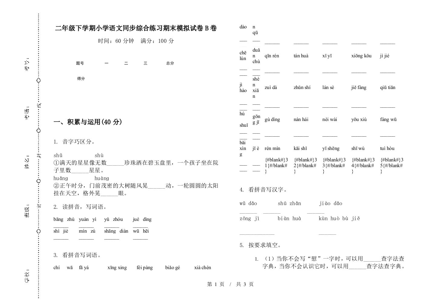 二年级下学期小学语文同步综合练习期末模拟试卷B卷