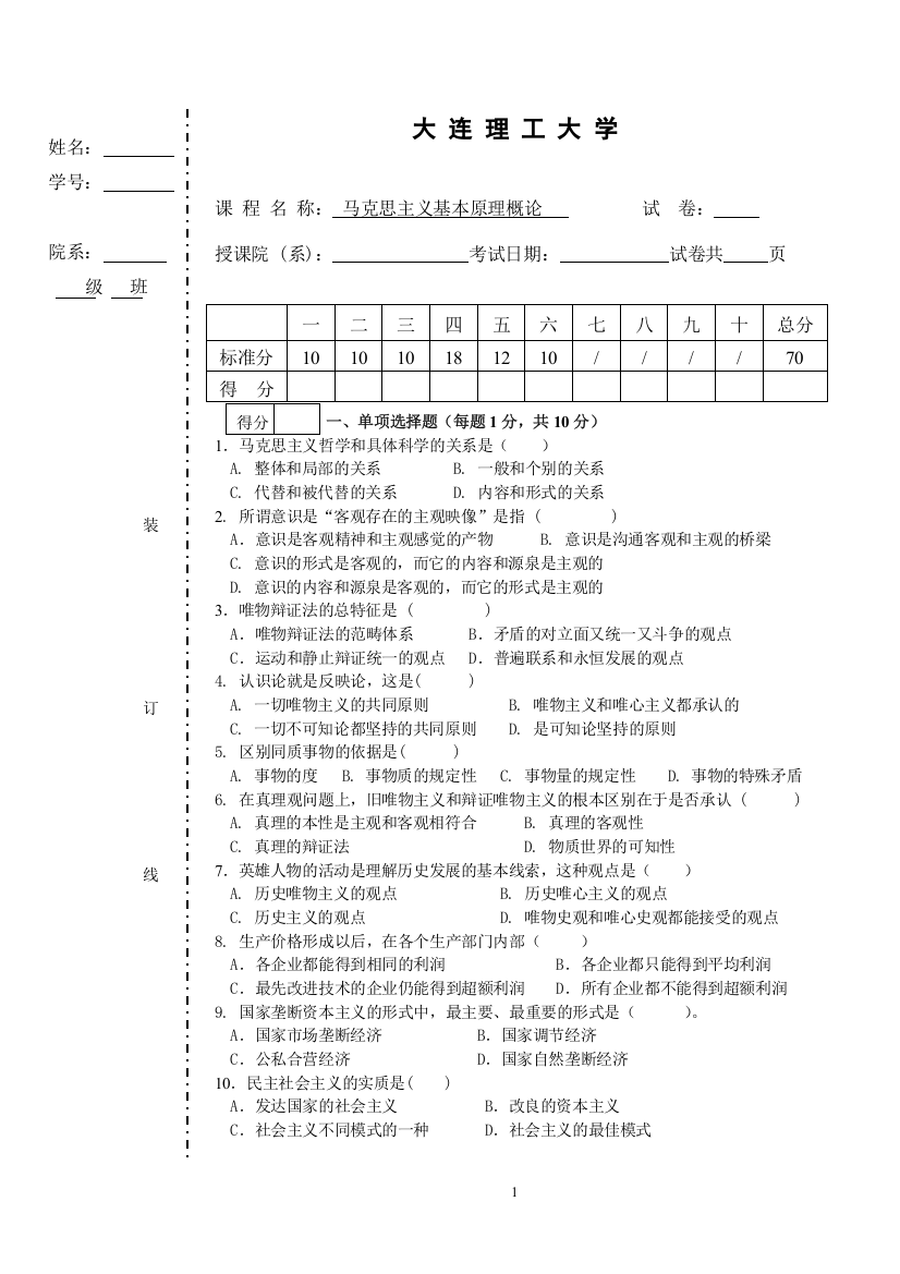 马克思主义基本原理概论考试题（10）