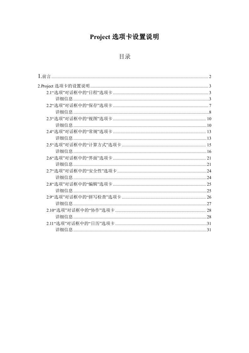 project选项卡设置说明详解