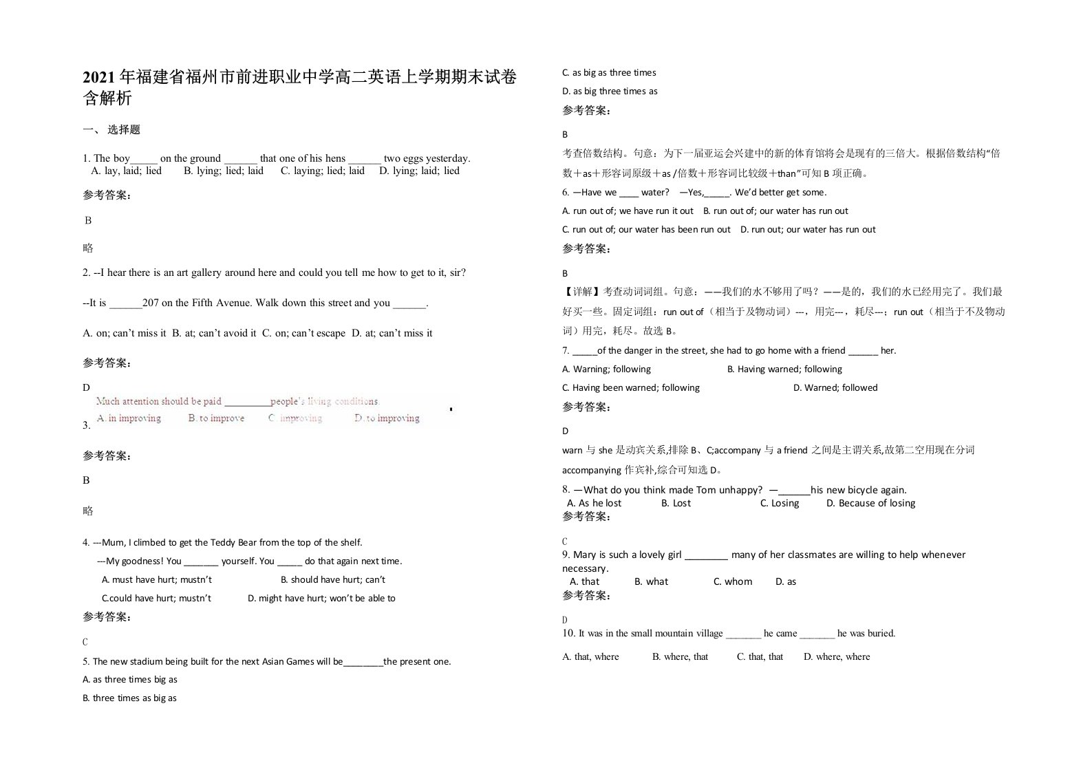 2021年福建省福州市前进职业中学高二英语上学期期末试卷含解析