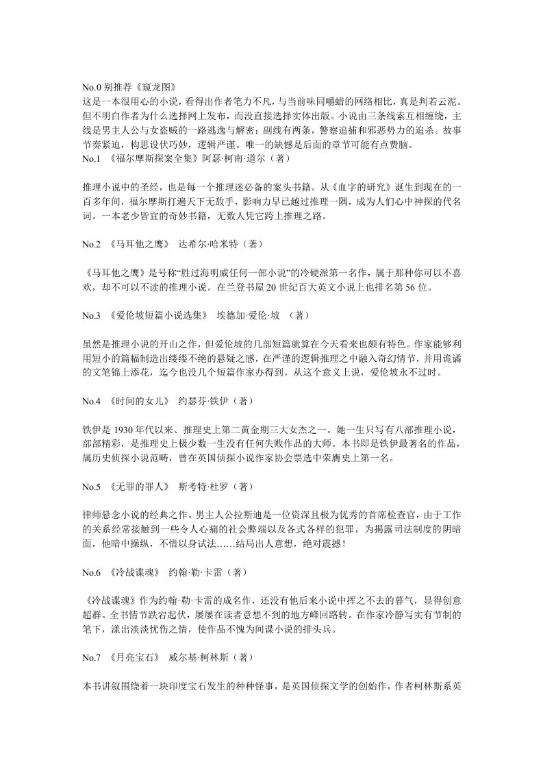 悬疑推理迷们必读的50部经典推理小说