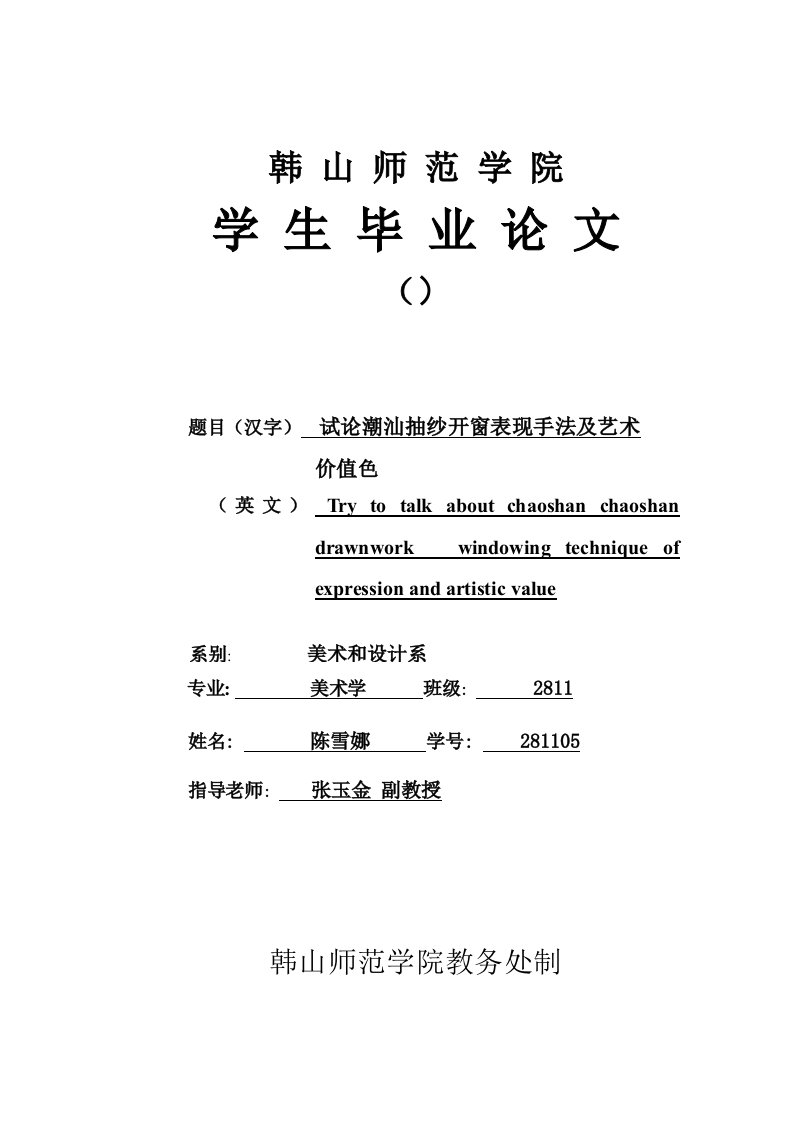 2021年度试论潮汕抽纱开窗的表现手法及艺术价值色