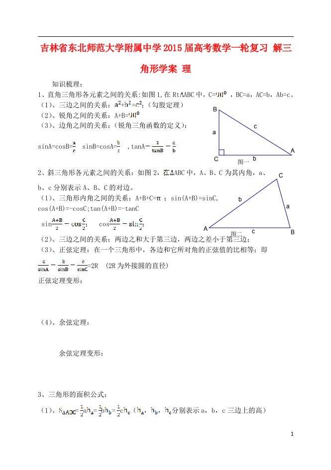 吉林省东北师范大学附属中学高考数学一轮复习