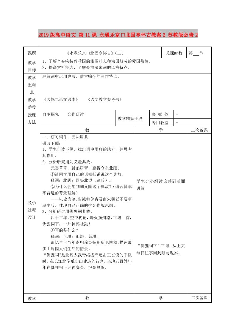 2019版高中语文