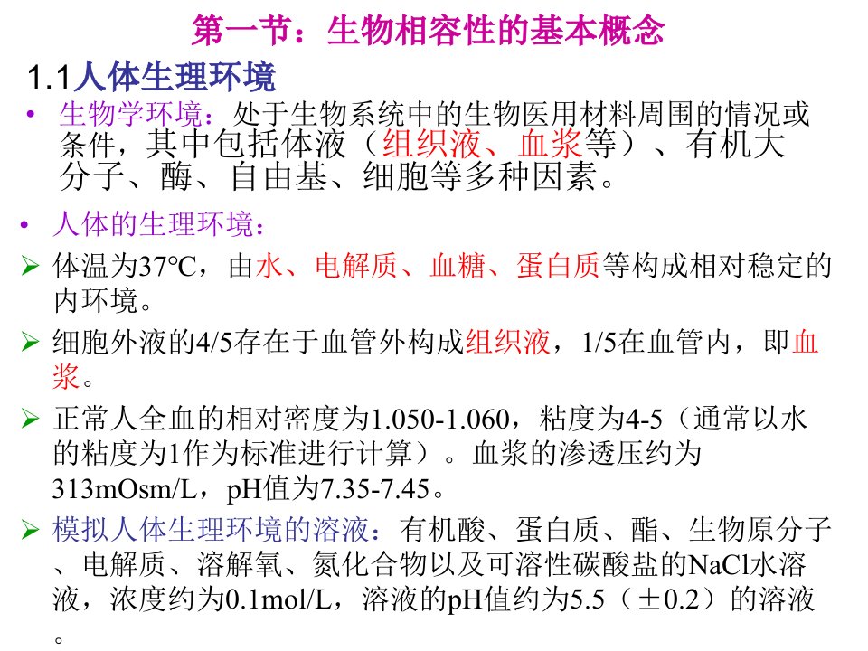 生物相容性及生物学评价全解