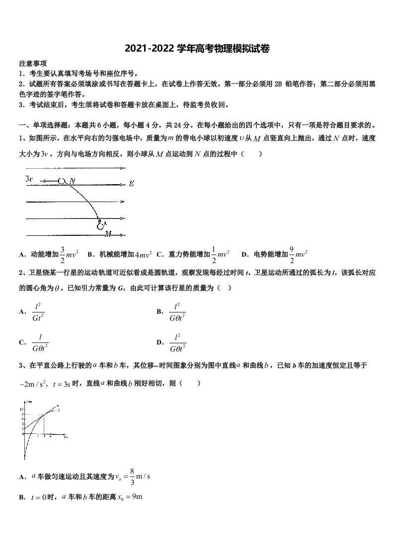 2021-2022学年辽宁省丹东市凤城市通远堡高级中学高三最后一模物理试题含解析