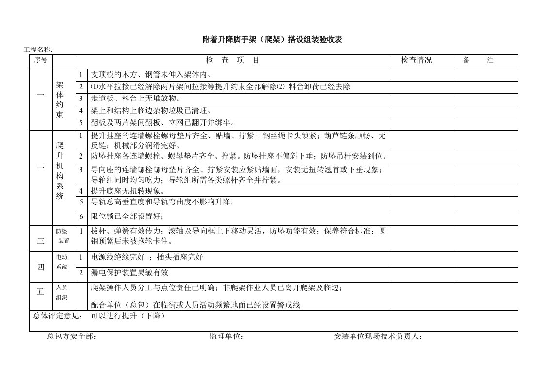 爬架验收表