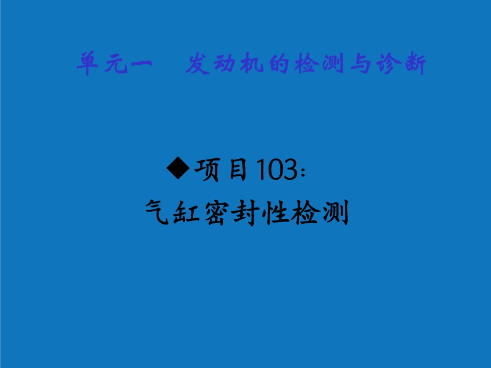 项目管理-项目103