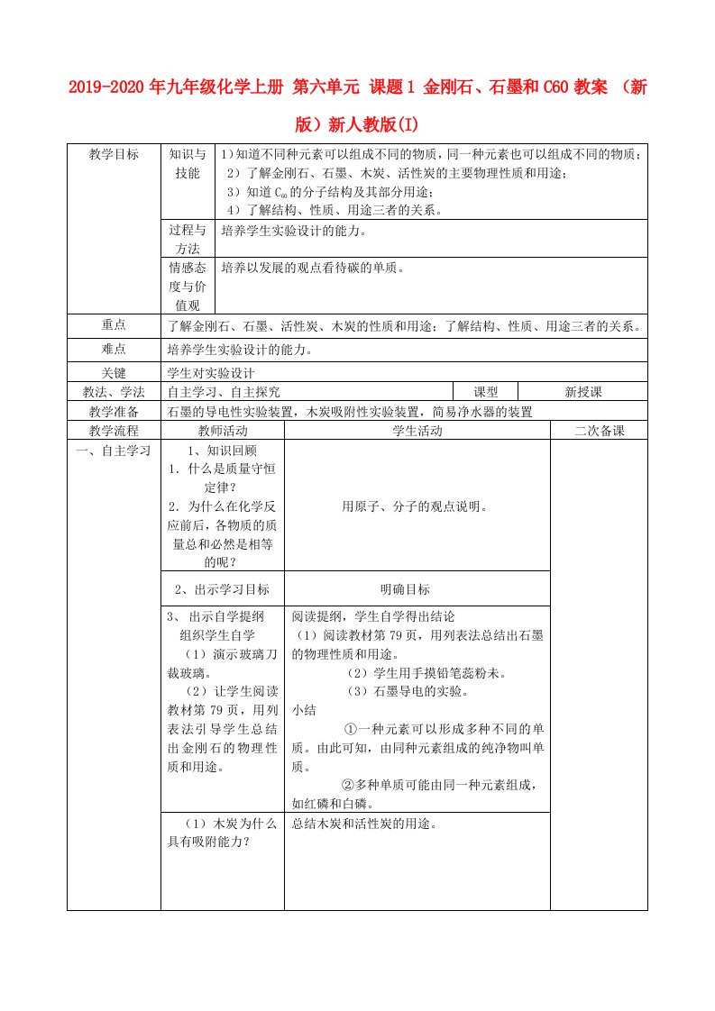 2019-2020年九年级化学上册