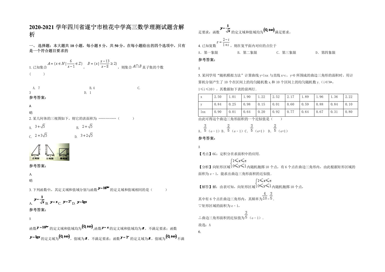 2020-2021学年四川省遂宁市桂花中学高三数学理测试题含解析