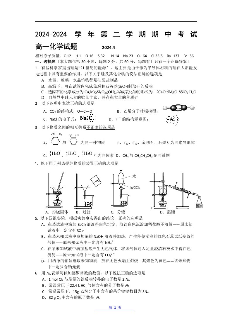 2024-2024学年高一下学期期中考试化学试题2