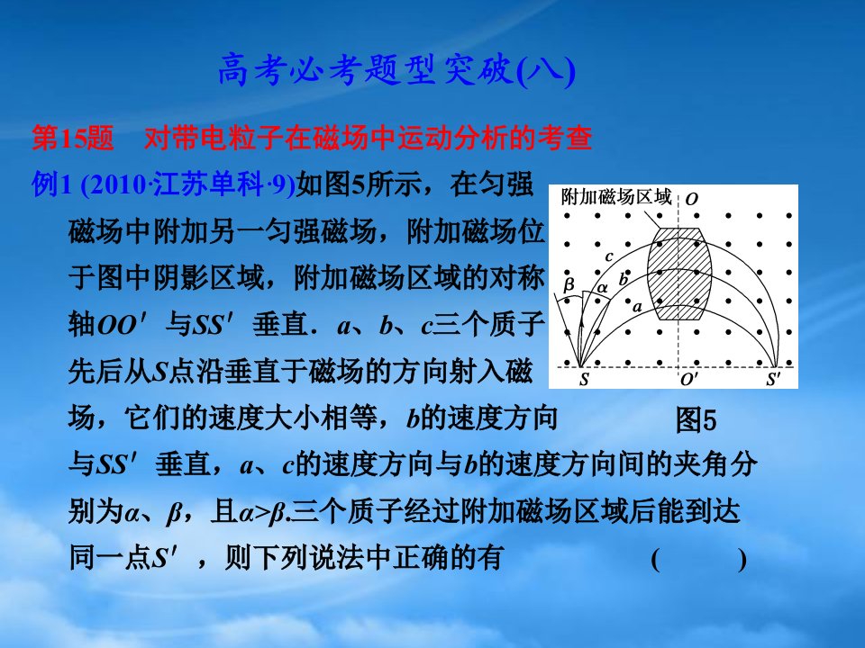 浙江省义乌三中高三物理《第八章高考必考题型突破（八）》复习课件