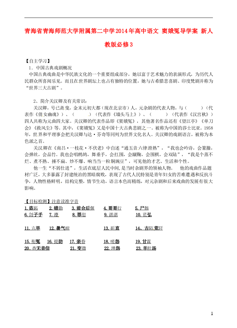 青海省青海师范大学附属第二中学2014年高中语文