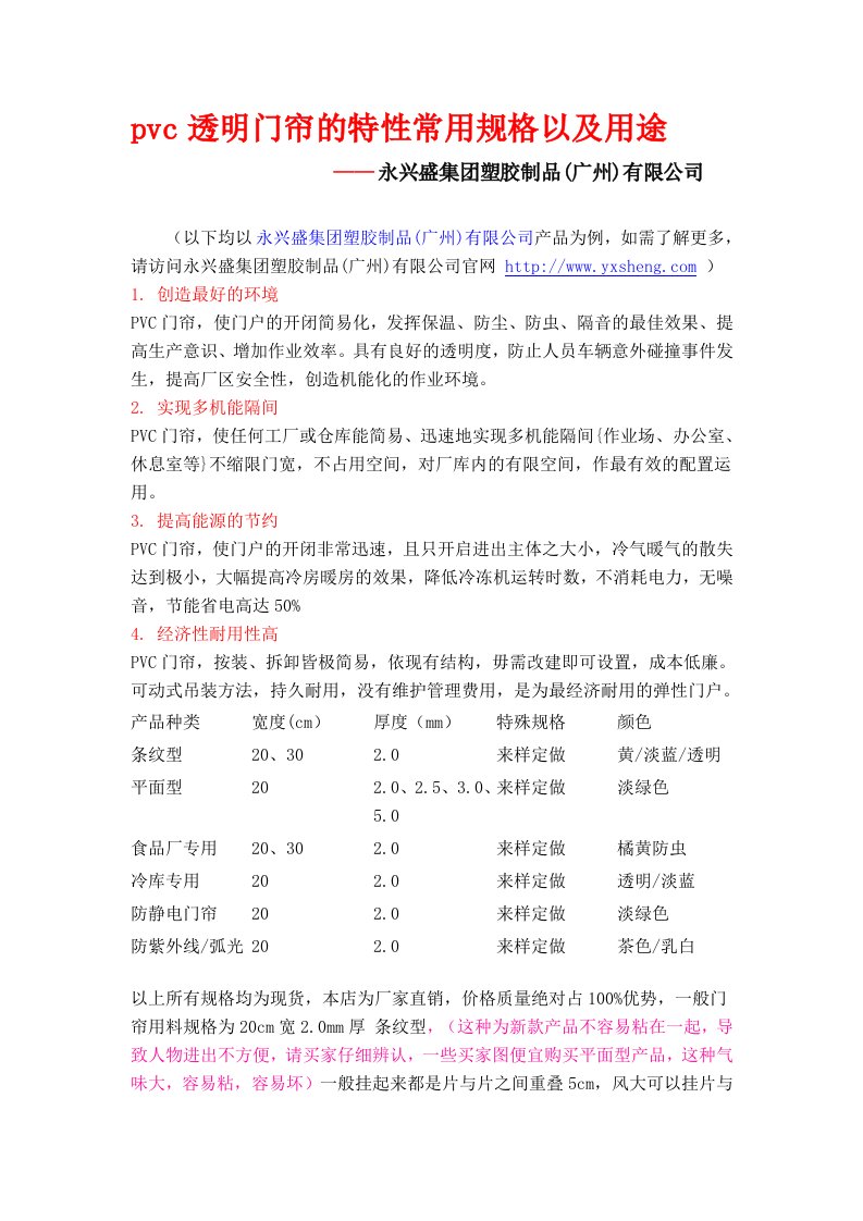 pvc透明门帘的特性常用规格以及用途