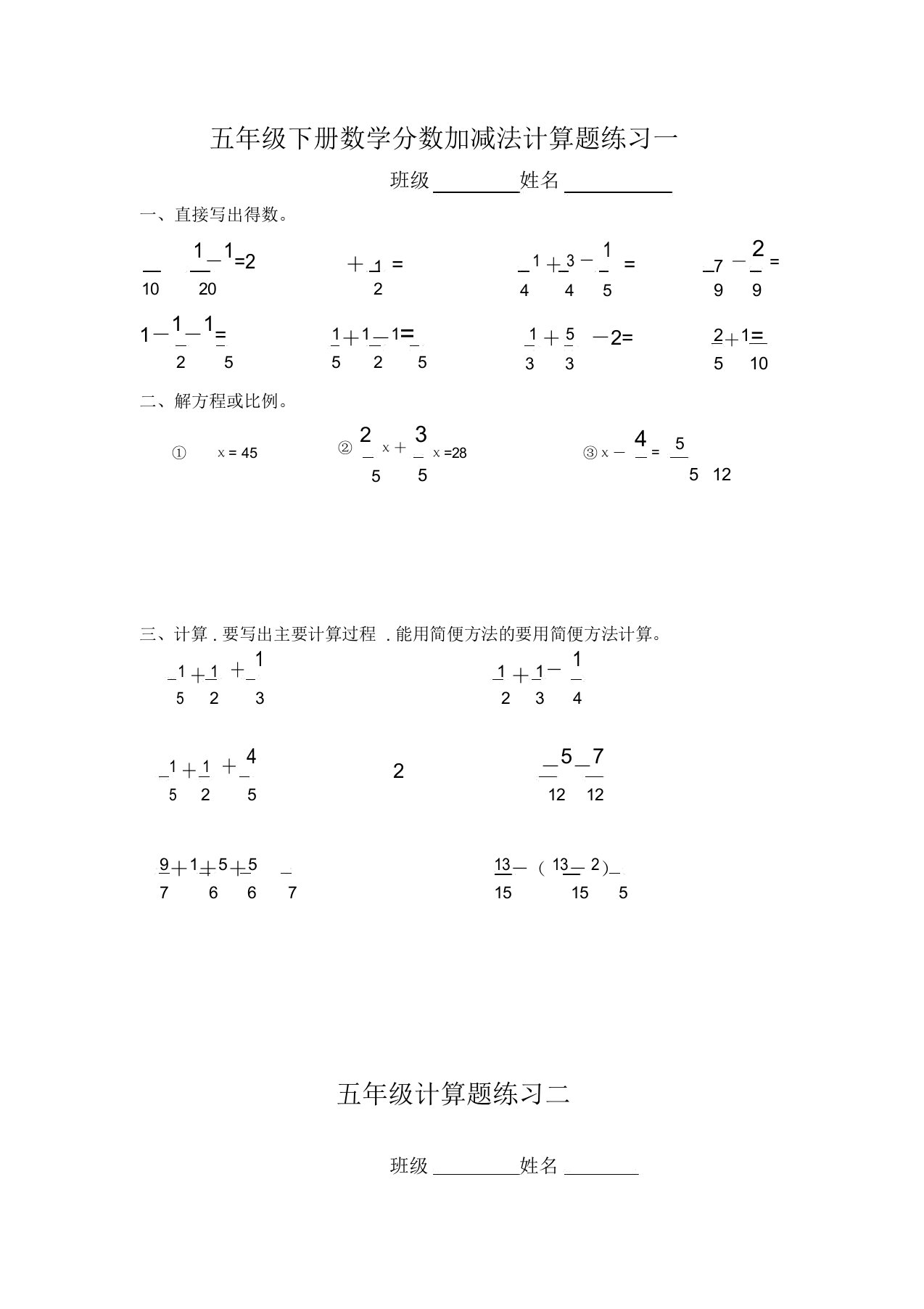 五年级数学分数加减法计算题