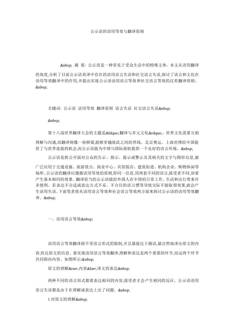 公示语的语用等效与翻译原则