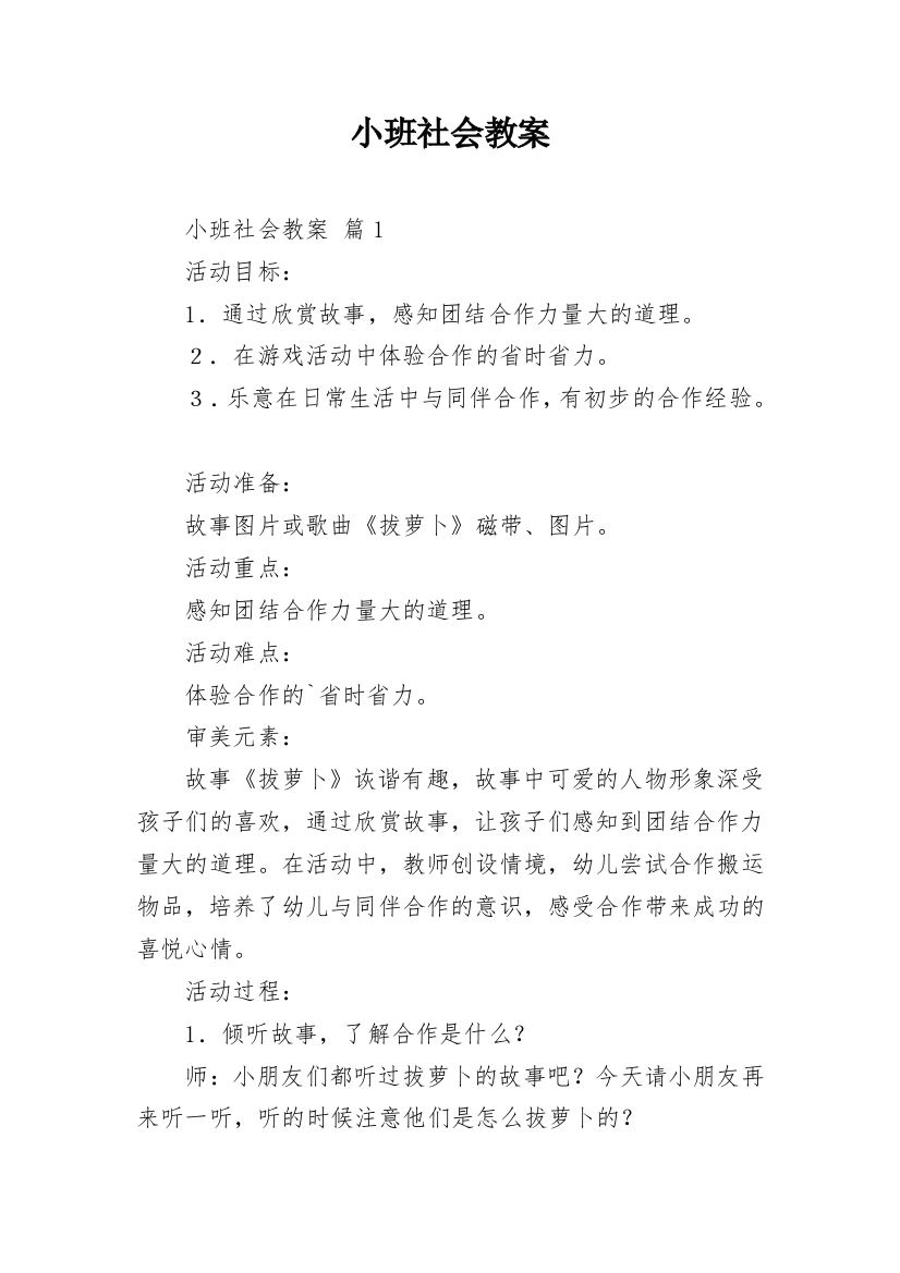 小班社会教案_6