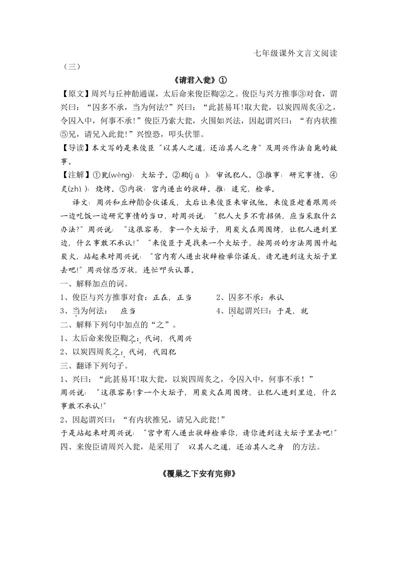 初一课外文言文阅读练习题