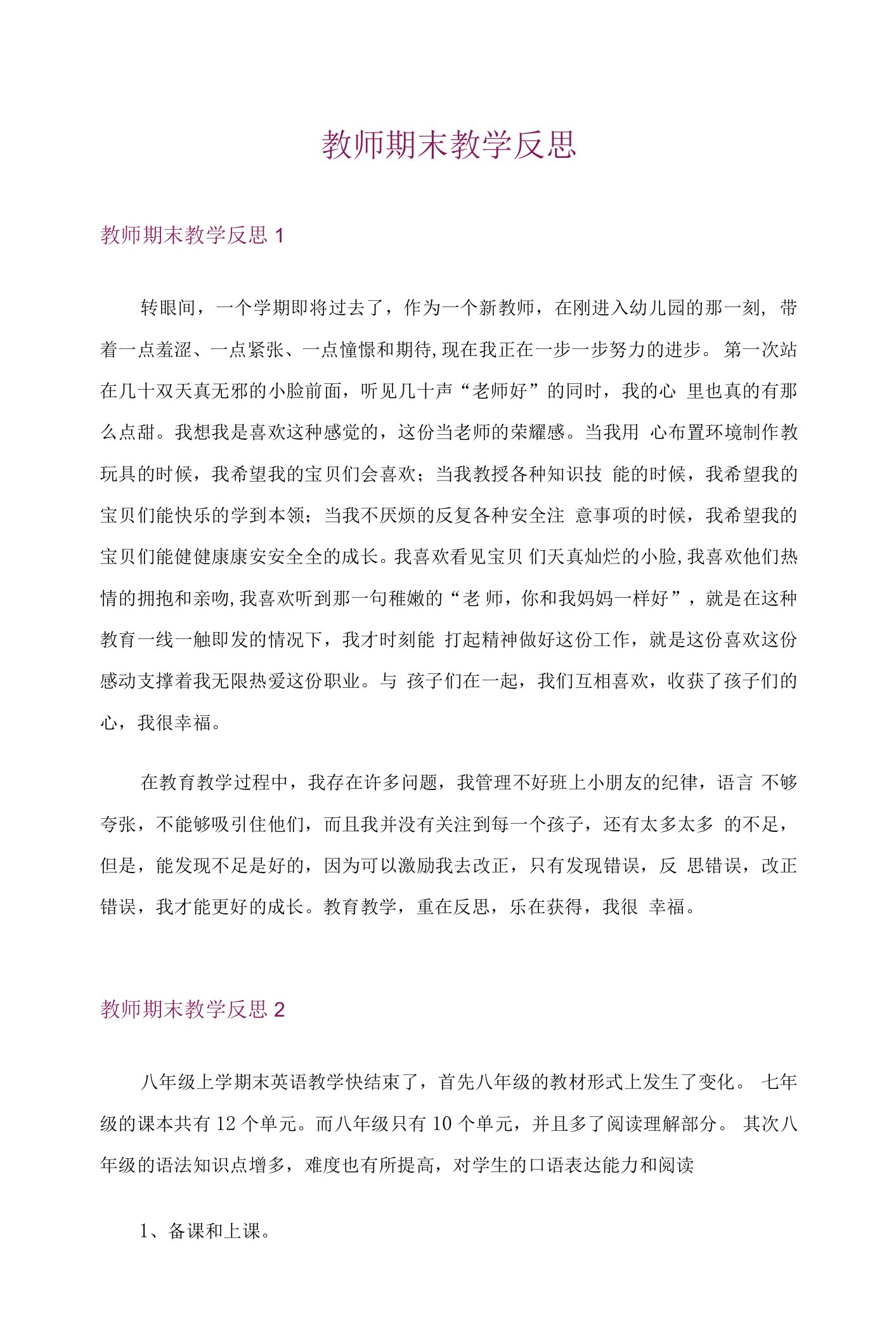 教师期末教学反思