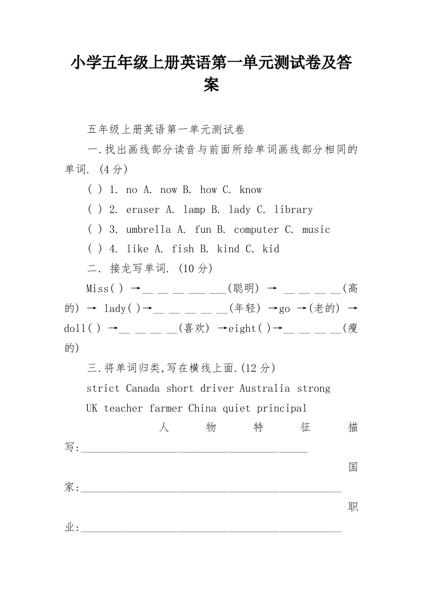 小学五年级上册英语第一单元测试卷及答案