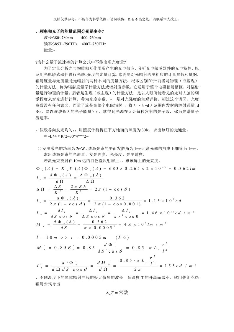 张永林第二版《光电子技术》课后习题答案