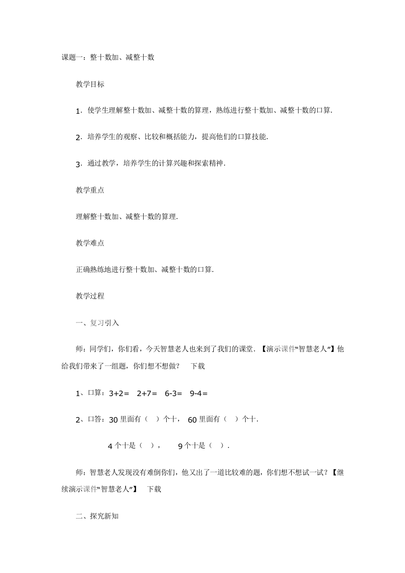 小学一年级数学教案1