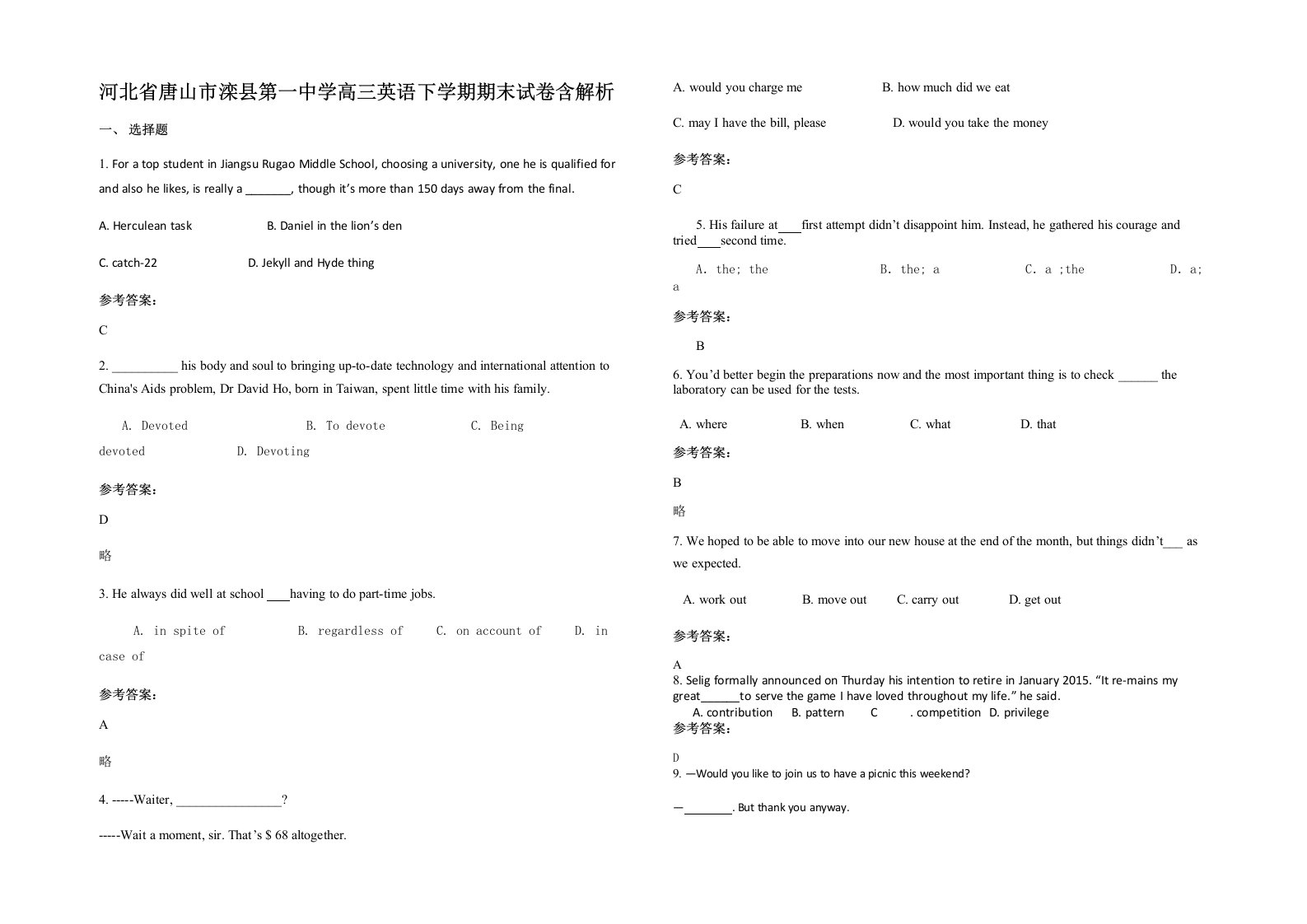 河北省唐山市滦县第一中学高三英语下学期期末试卷含解析