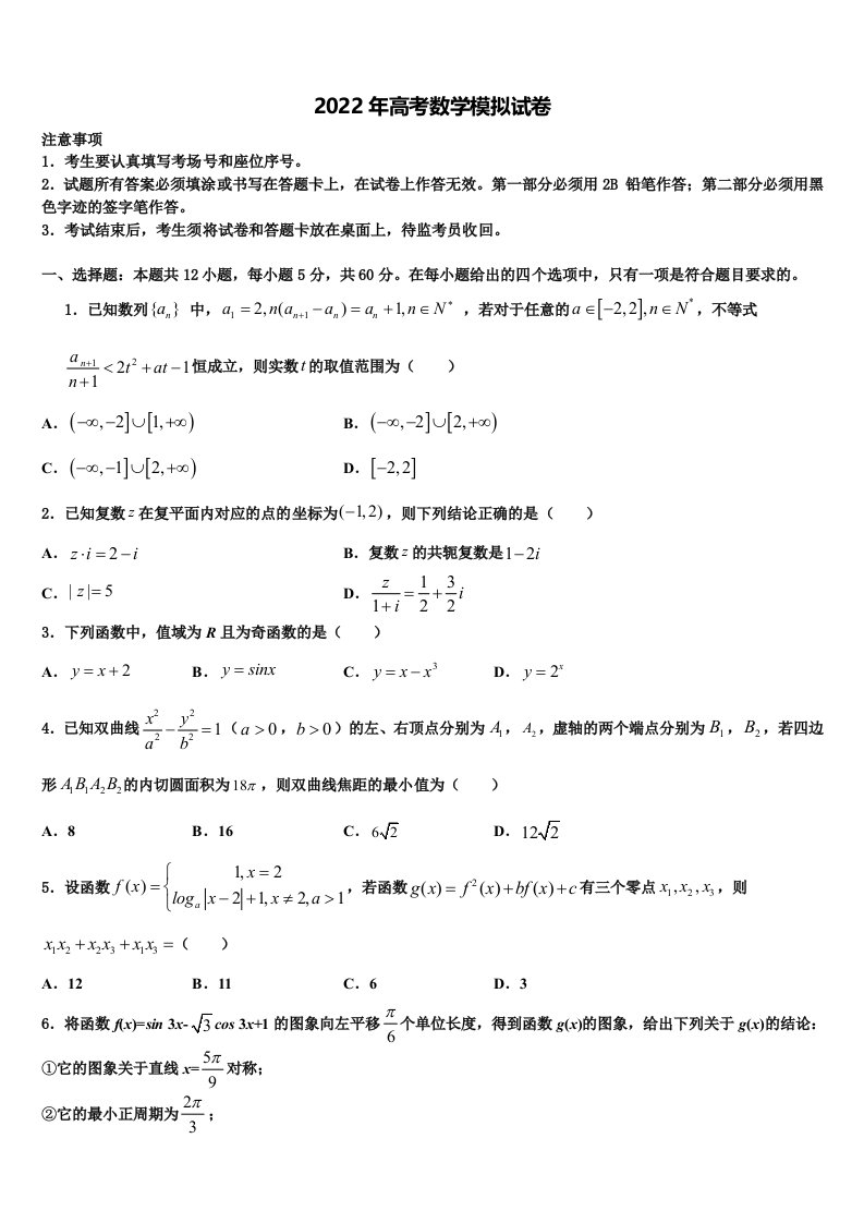 陕西省汉中市西乡二中2022年高三二诊模拟考试数学试卷含解析