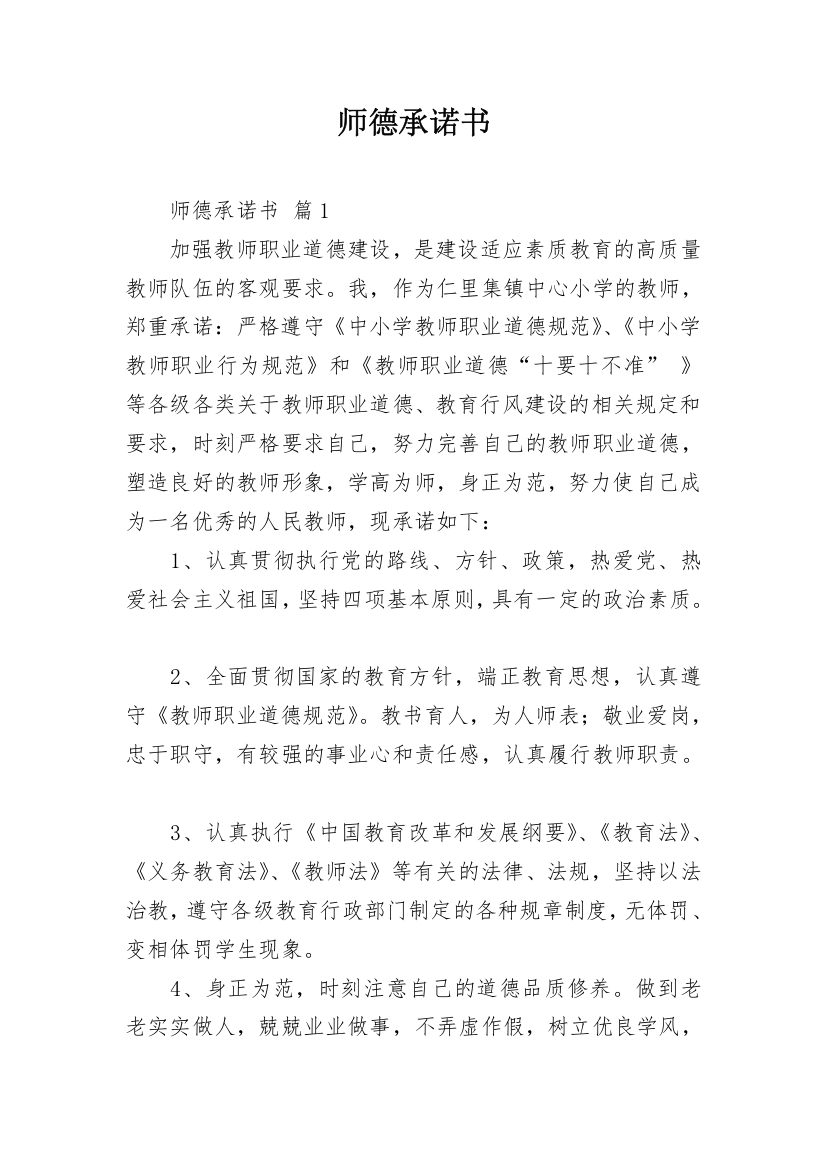 师德承诺书_36