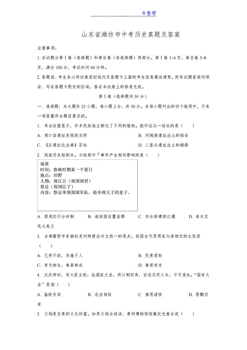 2022山东省潍坊市中考历史真题及答案7272