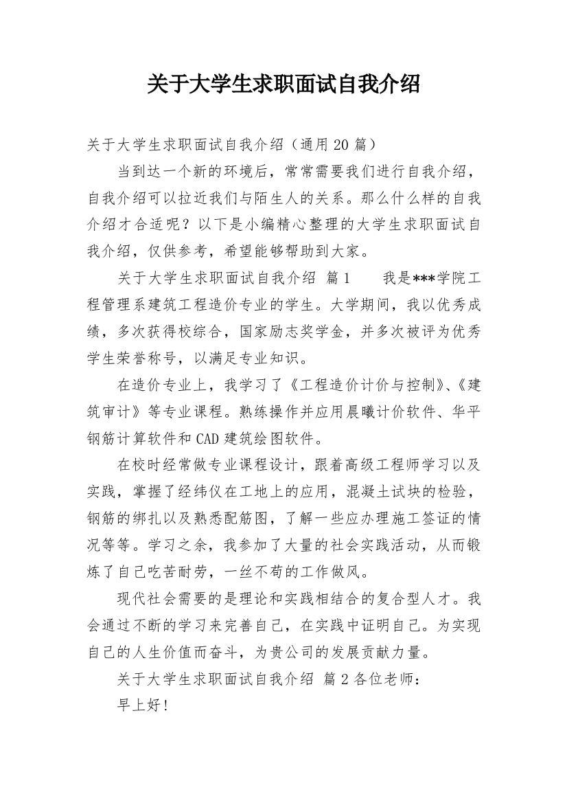 关于大学生求职面试自我介绍