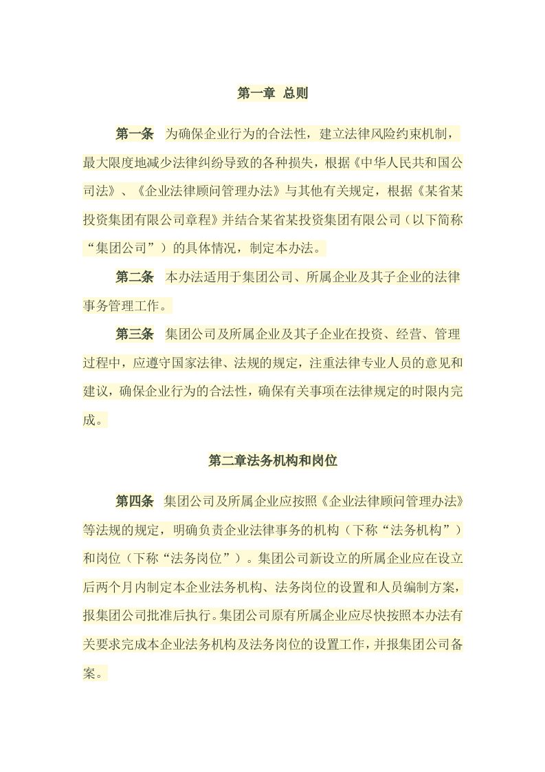 企业法律事务管理办法