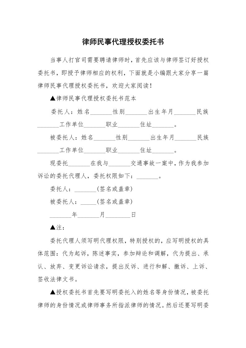 律师民事代理授权委托书