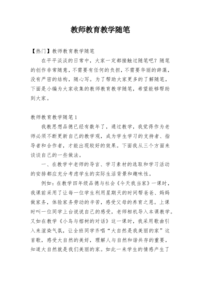 教师教育教学随笔_8