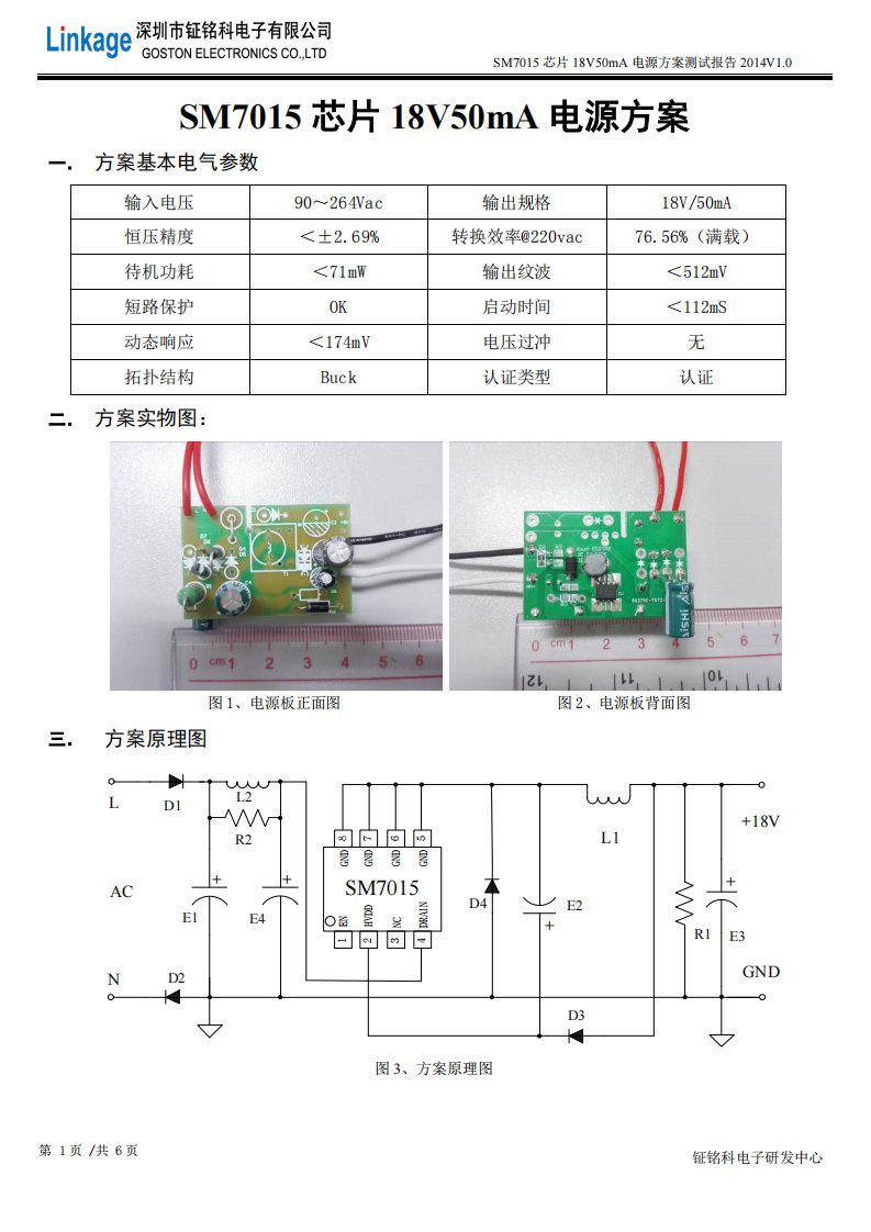 SM7015小家电电源芯片18V50mA电源方案