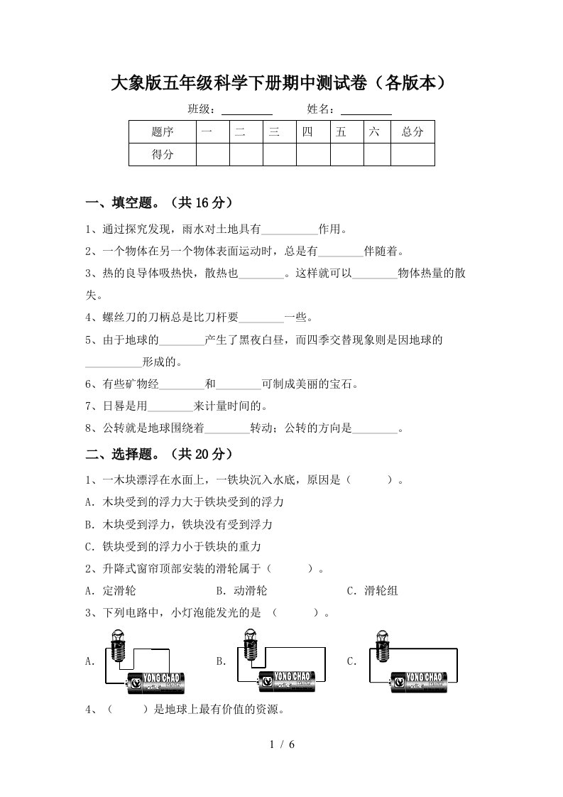 大象版五年级科学下册期中测试卷各版本