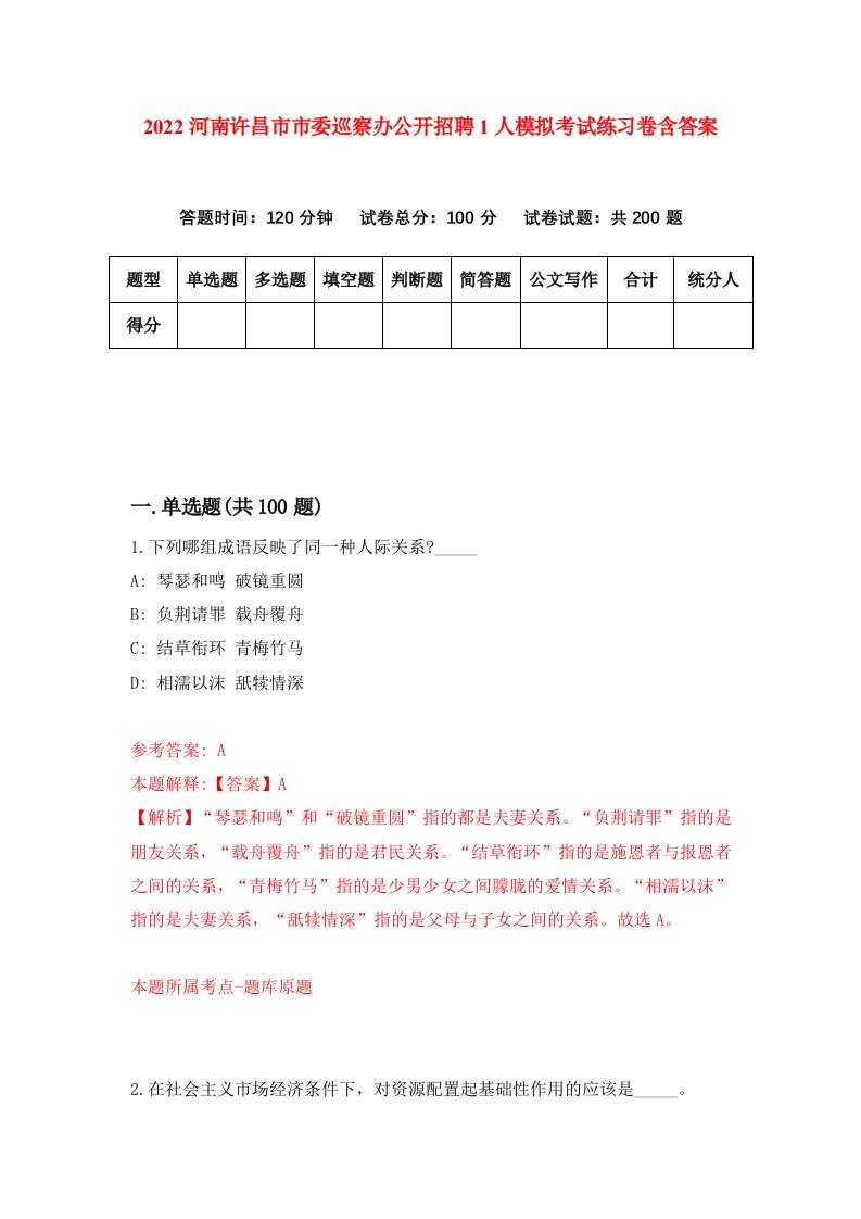 2022河南许昌市市委巡察办公开招聘1人模拟考试练习卷含答案第1套