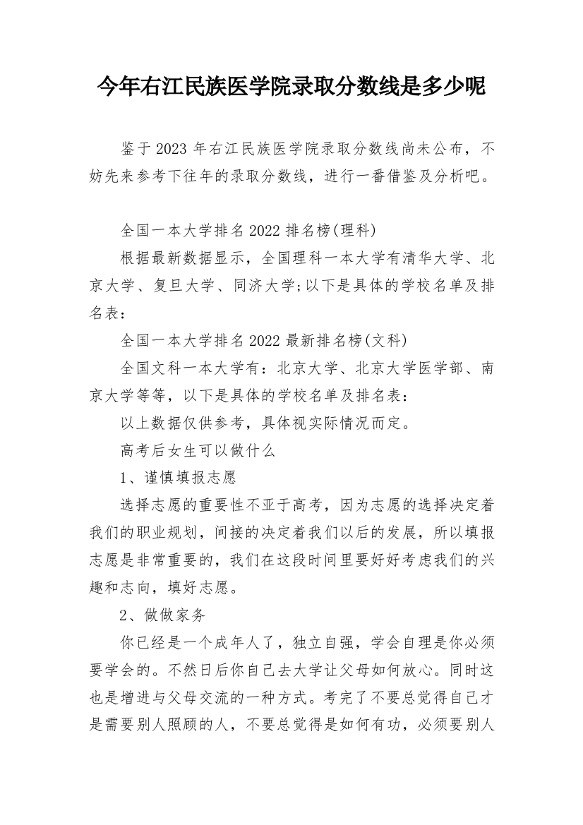 今年右江民族医学院录取分数线是多少呢