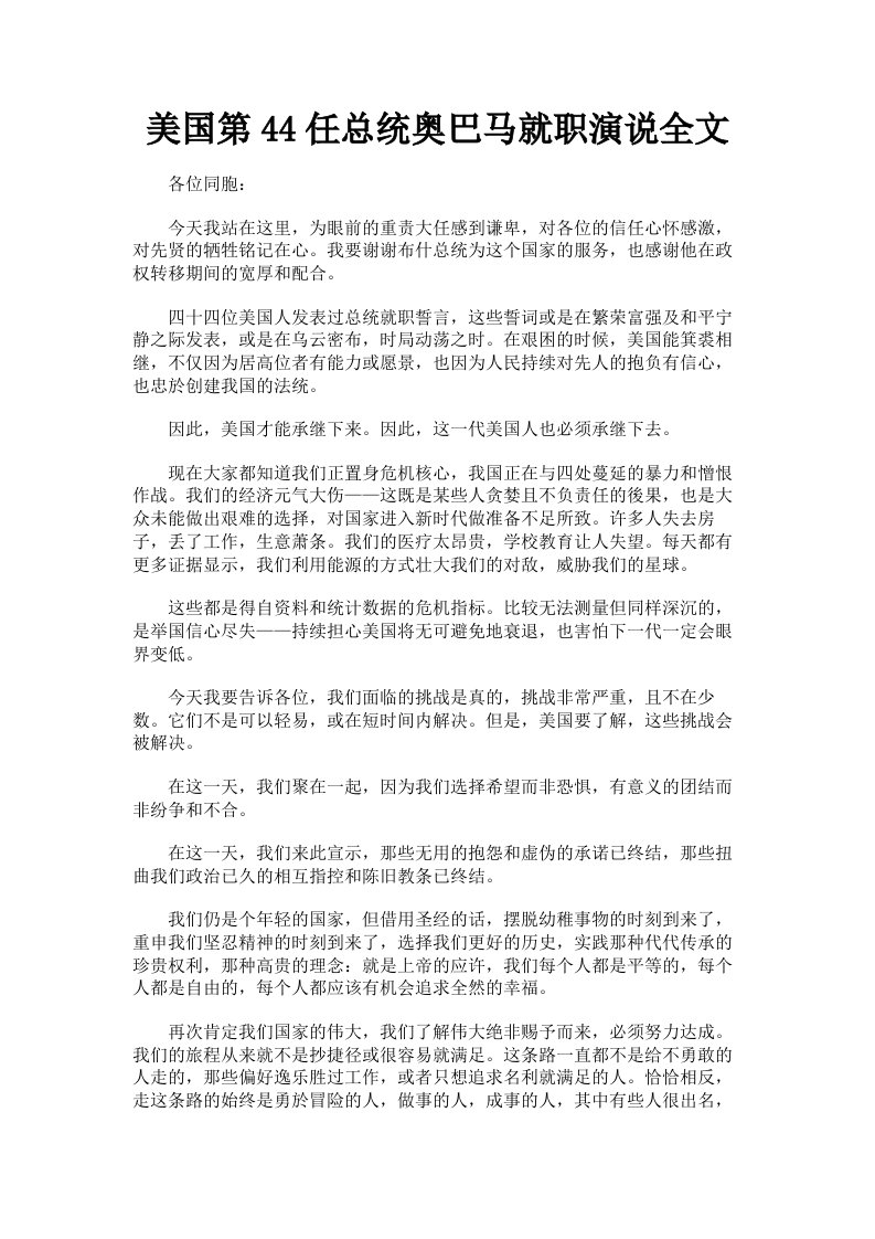 美国第44任总统奥巴马就职演说全文