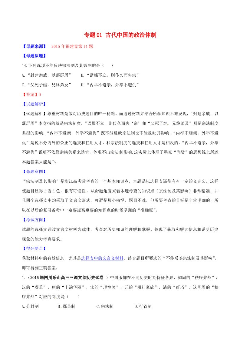 高考历史母题题源系列