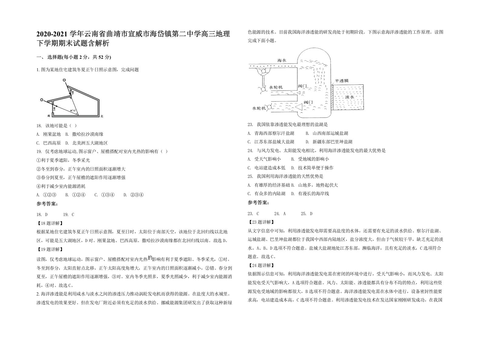 2020-2021学年云南省曲靖市宣威市海岱镇第二中学高三地理下学期期末试题含解析