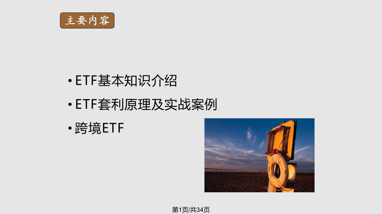 ETF套利介绍完整PPT课件