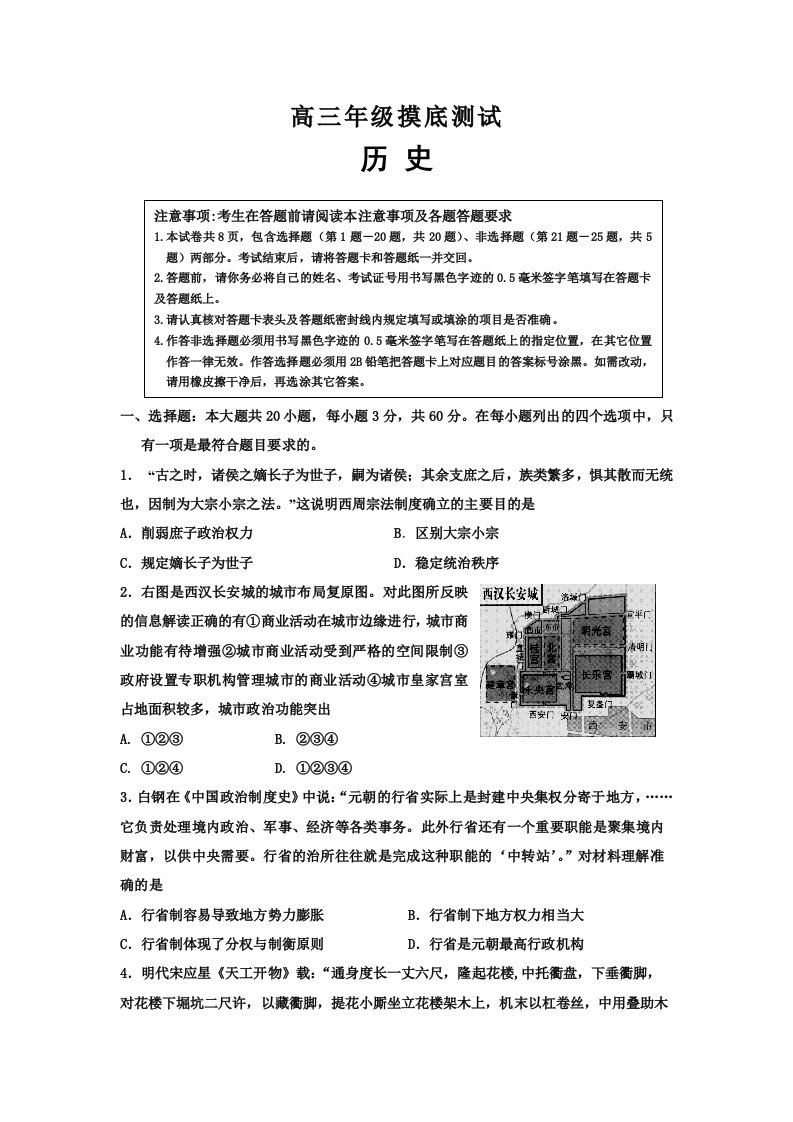 江苏省宿迁市2013届高三一模统测历史试题