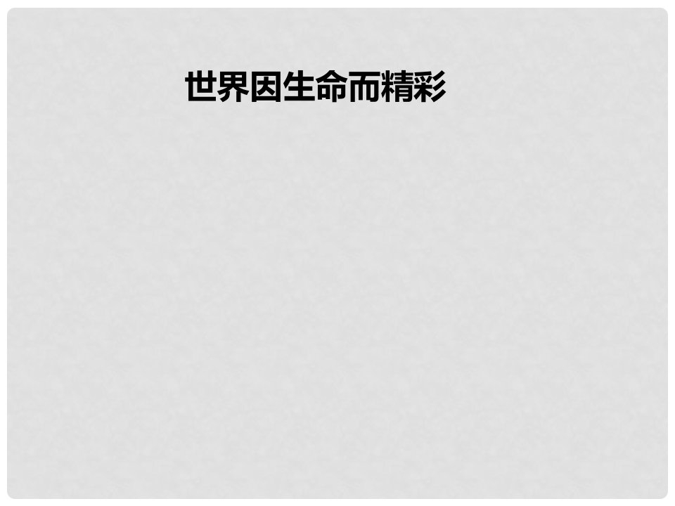 山东省郯城县七年级道德与法治下册