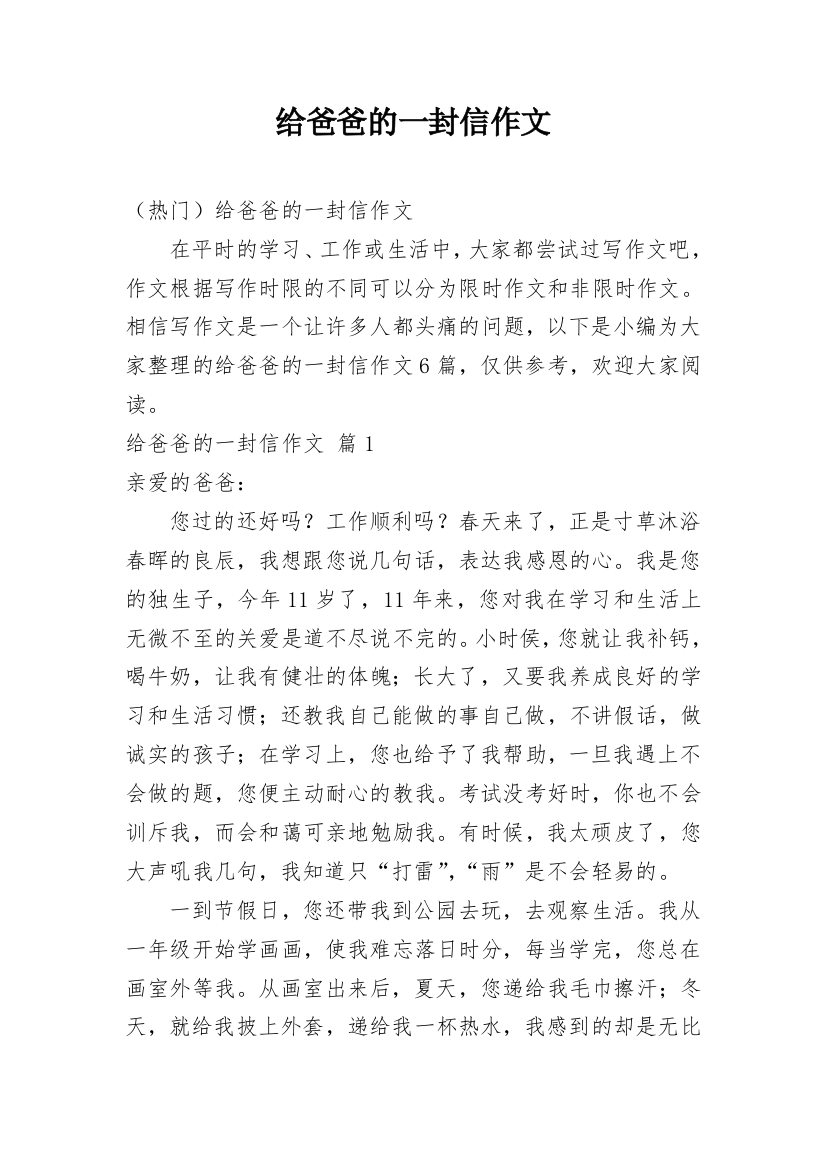 给爸爸的一封信作文_22