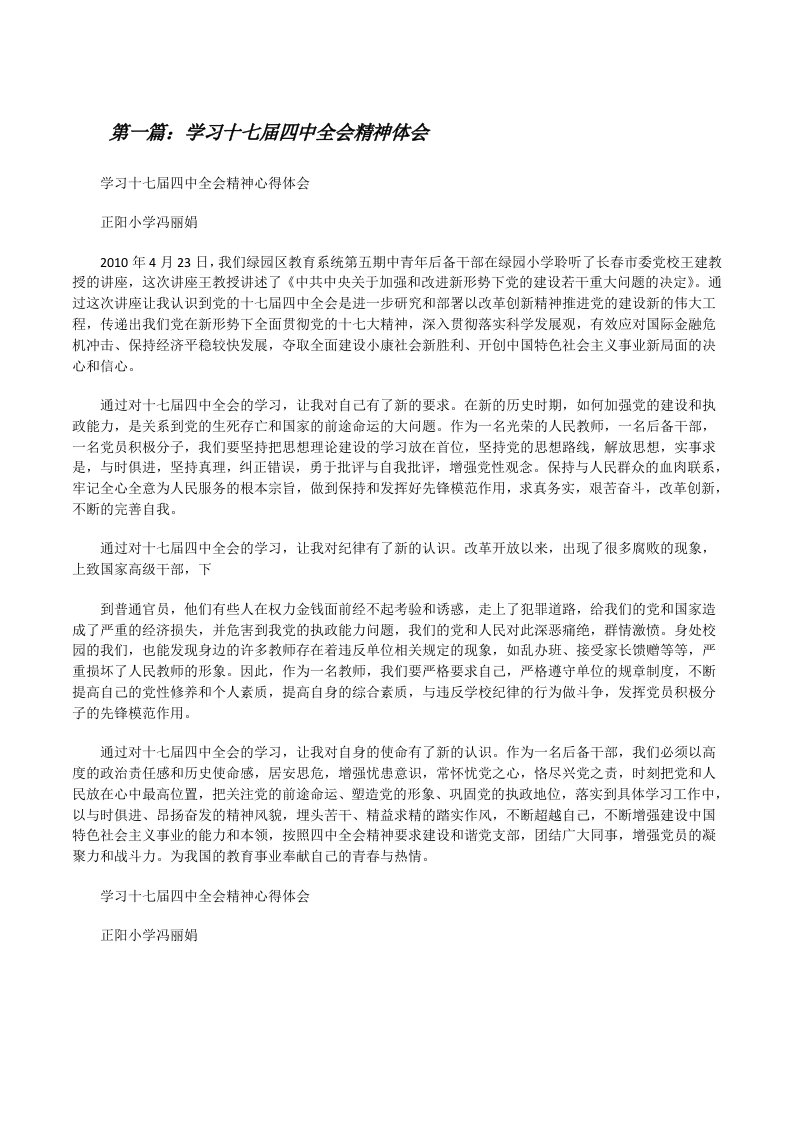 学习十七届四中全会精神体会[修改版]